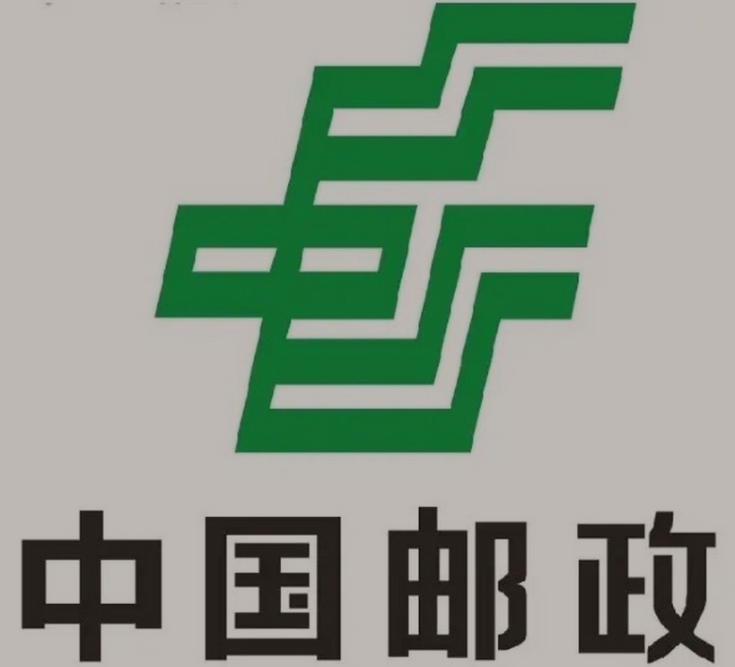 互助邮政ems快递