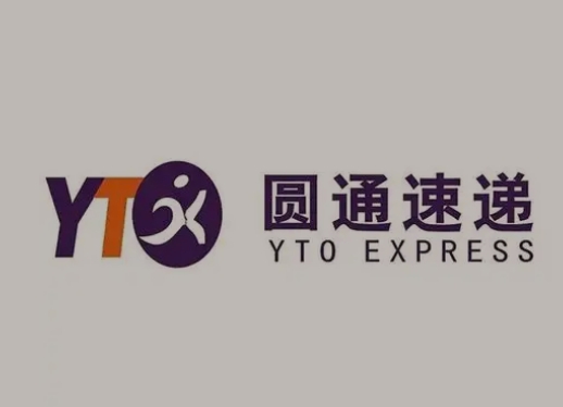 互助圆通快递